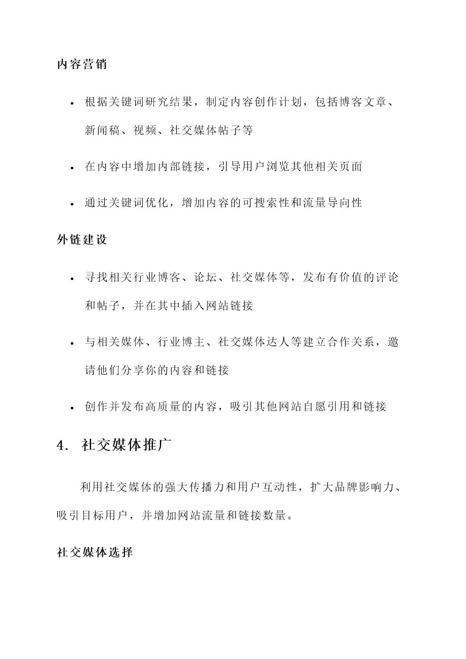 站外seo推广方案