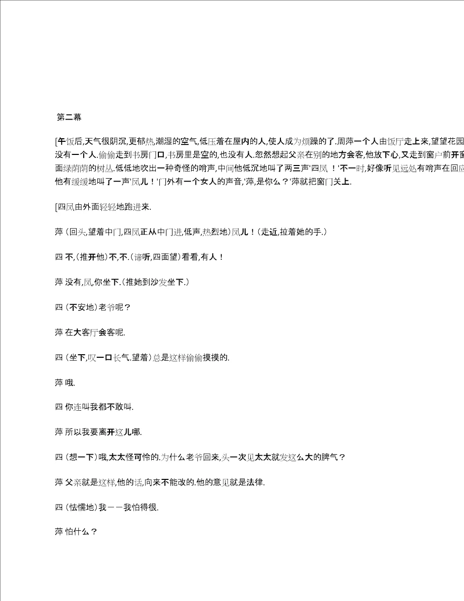 曹禺雷雨剧本第二幕完整版阅读 - 360文库