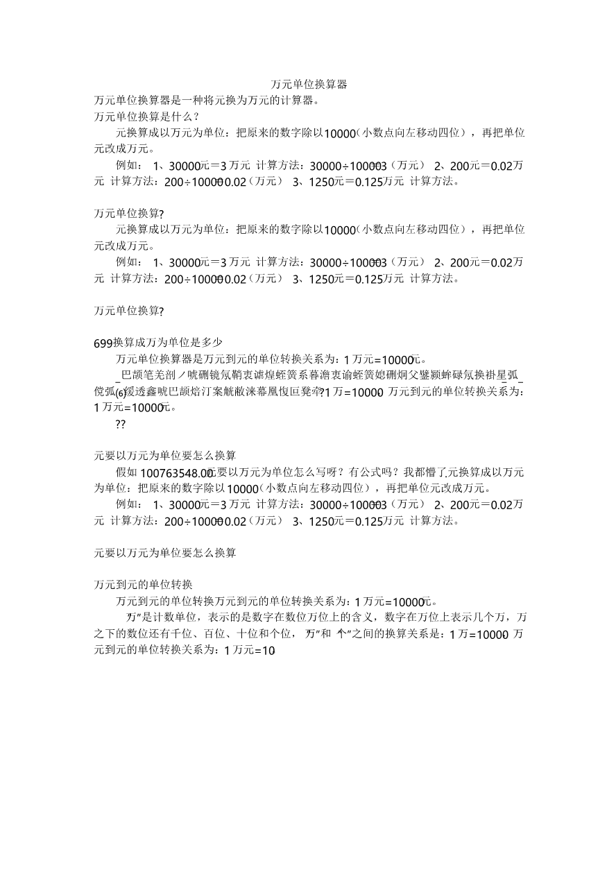 万元单位换算器 - 360文库