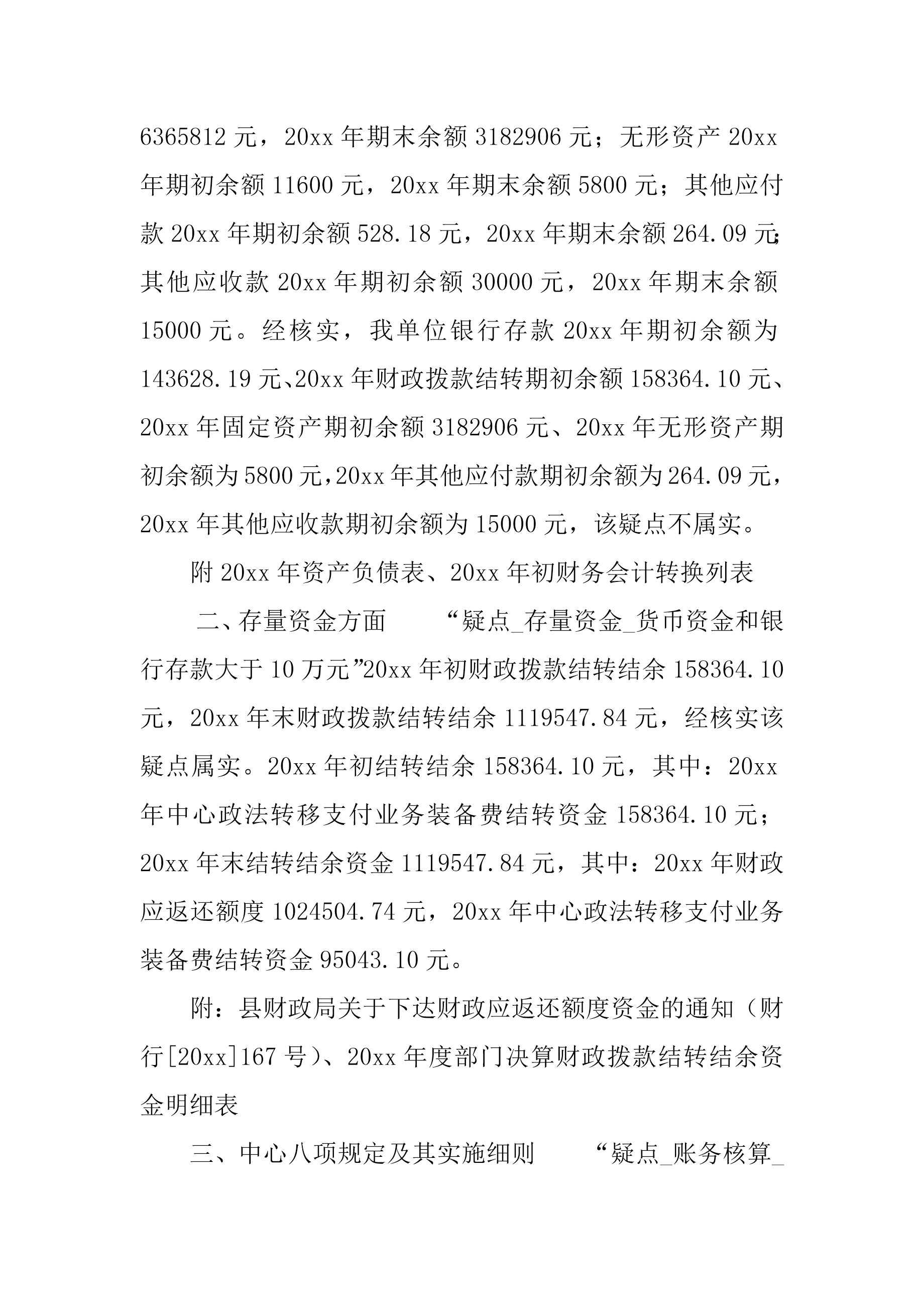 2022年司法局预算执行情况审计自查报告