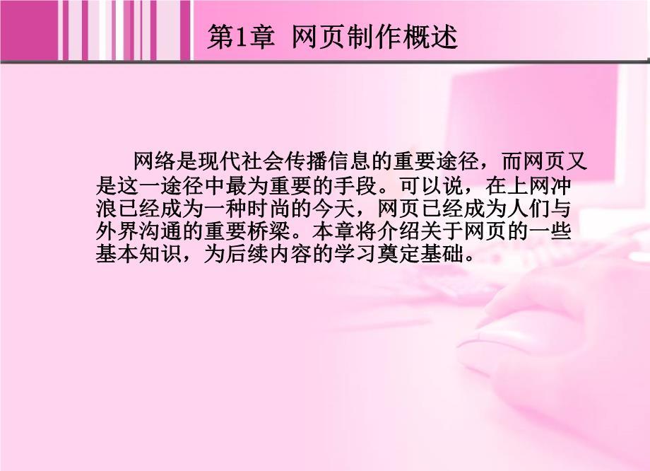 全书ppt课件:网页制作与设计