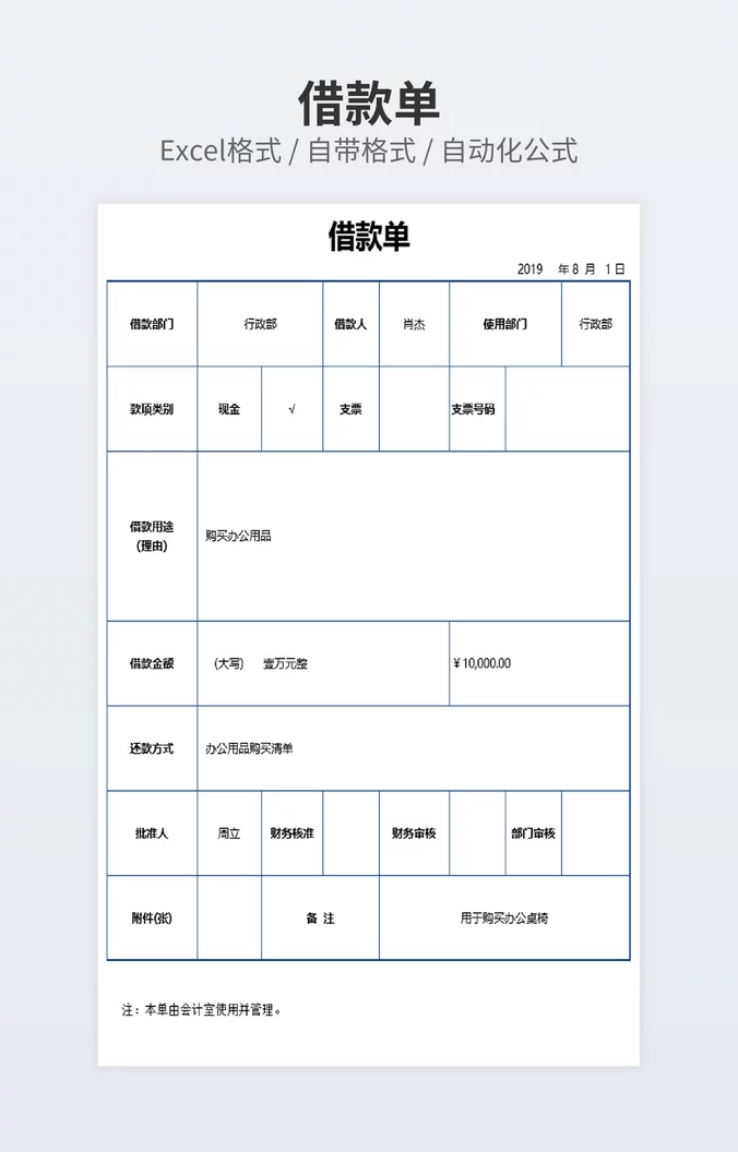 借款单excel模板 - 360文库